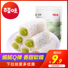 210g 爆浆麻糍早餐休闲零食点心 糕点小吃美食 抹茶味 百草味麻薯