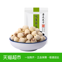 冠莲 磨皮莲子干货200g 无芯机械磨皮去芯湘莲 莲子银耳百合羹