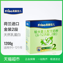 新包装 12月 美素佳儿较大婴儿配方奶粉2段盒装 1200g Friso