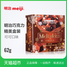 雪吻巧克力 明治meiji 62g 可可口味 夹心巧克力