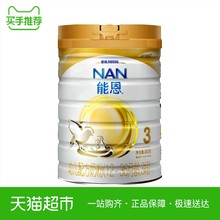 Nestle/雀巢能恩3段婴儿婴幼儿配方奶粉罐装900g/罐