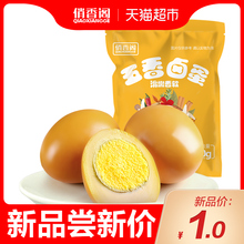 俏香阁卤鸡蛋30g五香味卤蛋泡面搭档休闲零食小吃卤味美食