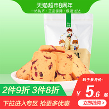 蔓越莓曲奇饼干100g休闲零食小吃糕点 三只松鼠