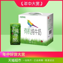 上市 新品 享受品质生活 光明有机纯牛奶200mLX12礼盒装