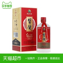 习酒红习酱195253度 500ml酱香型 白酒酒厂直供