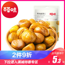 板栗仁80g坚果炒货零食特产熟制甘栗仁新鲜即食干果栗子 百草味