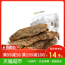 三只松鼠 牛肉片100g休闲零食小吃内蒙古手撕风干大片香辣牛肉干