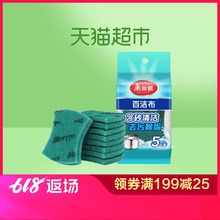 厨具洗碗金刚砂百洁布5片装 美丽雅洁净海绵擦百洁布 厨房工具抹布