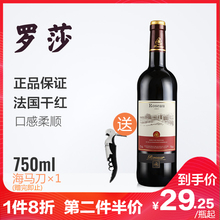 法国原瓶原装 罗莎红酒 进口红酒爱语干红葡萄酒单支750ml