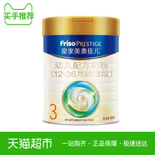 Prestige 皇家美素佳儿荷镭冀口3段幼儿配方奶粉800g 官方Friso