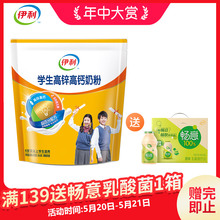 400g袋装 随机发货 新老包装 高锌高钙奶粉 营养奶粉 伊利学生