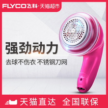 飞科毛衣服球修剪器充电式去毛球器吸除脱毛器剃毛机家用FR5006