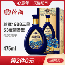 汾酒集团53度一坛香珍藏1988清香白酒单瓶装