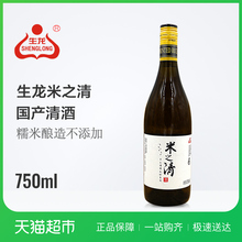 黄酒750ml 瓶清汁型米酒 生龙米酒米之清酒龙呤系列孝感米酒