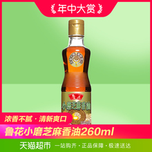 鲁花厨房调味调料油小磨香油260ML精选芝麻石磨精研