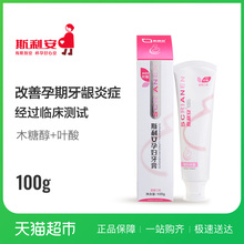 斯利安孕产妇适用牙膏100g备孕月子期缓解牙龈炎 第2件0元