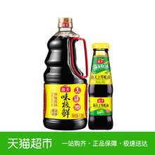 上等蚝油260g炒菜 海天味极鲜酱油1.28L 酿造酱油