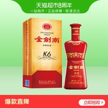 剑南春白酒金剑南K6浓香型白酒52度500ml商务送礼