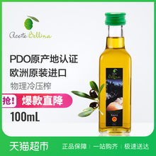 蓓琳娜新货 欧盟PDO认证原装进口特级初榨橄榄油100ml