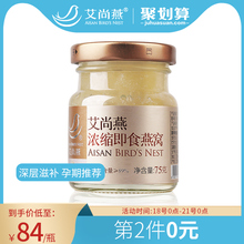 第2件0元】艾尚燕燕窝高浓缩即食燕窝含干燕窝6.6g老人孕妇滋补