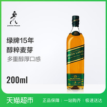 尊尼获加绿牌15年调配麦芽苏格兰威士忌200ml洋酒年货聚会派对