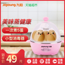 九阳ZD 5W05煮蛋器蒸煎蛋自动断电小巧迷你 Joyoung