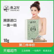 燕之屋干燕窝丝浓系列进口溯源干燕窝正品白燕盏10g