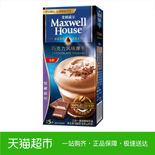 麦斯威尔咖啡巧克力摩卡速溶三合一5条105g盒装咖啡粉