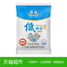 粤盐低钠食用盐深井细盐巴食盐加碘精制低钠盐钾盐批发
