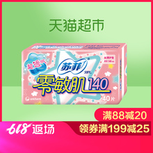 苏菲护垫零敏肌卫生巾140mm丝薄柔滑清香型姨妈巾40片