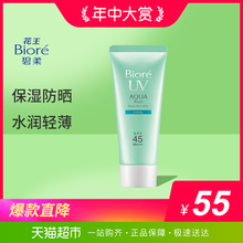 Biore/碧柔花王沁凉凝蜜防晒60g水润轻薄SPF45 日常出行适用