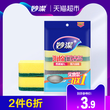 4片装 妙洁C型海绵百洁布 吸水性强轻松去污洗碗布抹布