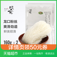 盛耳 龙口粉丝160gX2袋山东特产干货绿豆粉丝米