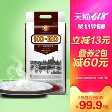 进口KOKO泰国香米10KG 进口大米 泰米 泰国原装 趁热抢