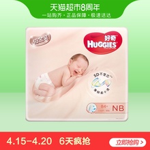 超薄透气纸尿裤 好奇铂金装 NB84片男女通用婴儿尿不湿