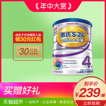 26铂臻4段儿童配方调制乳粉800g 惠氏S