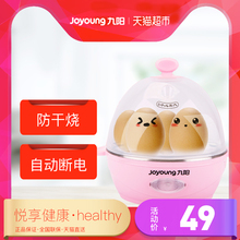 Joyoung/九阳ZD-5W05煮蛋器蒸煎蛋自动断电小巧迷你
