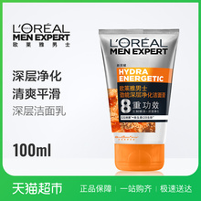 欧莱雅男士洗面奶劲能深层净化洁面膏去黑头控油保湿醒肤保湿补水