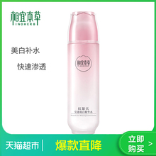 相宜本草红景天莹透幼白补水保湿美白精华水150ml