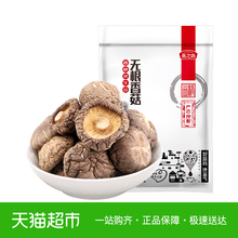燕之坊南北干货西峡伏牛山无根香菇150g