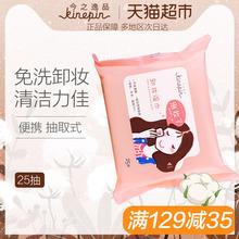 今之逸品25片眼唇脸部卸妆湿巾水便携一次性免洗深层清洁温和