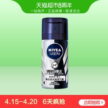 妮维雅男士 黑白出众腋窝腋下止汗露喷雾剂香体去汗味淡香持久正品