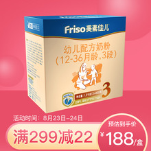 美素佳儿荷镭冀口幼儿配方奶粉3段盒装 36月 1200g 官方Friso