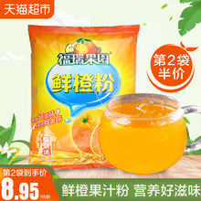 福瑞果园鲜橙粉1000g鲜橙子甜橙味粉果珍果汁原料冲饮品饮料年货