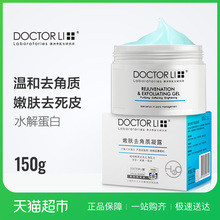 李医生去角质素面部女男全身磨砂膏去鸡皮去死皮啫喱 小红书同款