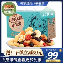三只松鼠 每日坚果750g/30天装混合坚果礼盒网红中秋送礼零食礼包