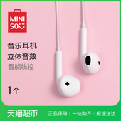 名创优品经典 MINISO 半入耳音乐运动耳机立体声耳麦苹果安卓通用
