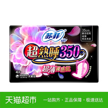 苏菲卫生巾超熟睡超薄裸感肌夜用姨妈巾绵柔350mm4片