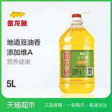 金龙鱼 精选大豆油5L 食用油 优质大豆油