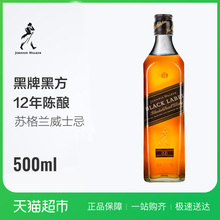 尊尼获加黑牌威士忌500ml进口洋酒烈酒黑方聚会派对必备年货礼品
